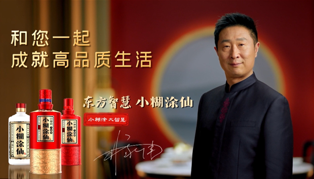 小糊涂仙酒業(yè)